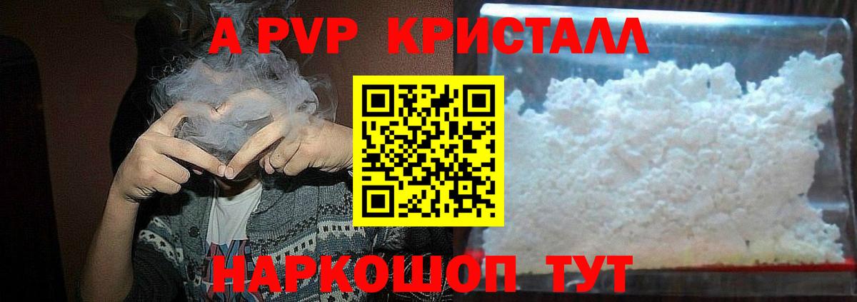 Альфа ПВП кристаллы Ростов-на-Дону