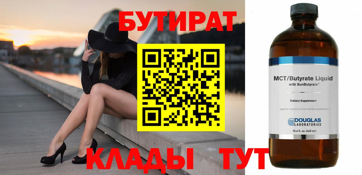 Ростов-на-Дону  БУТИРАТ бутандиол  Вход с VPN 