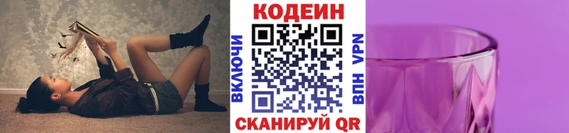 где продают   Ростов-на-Дону  Кодеин напиток Lean (лин) 