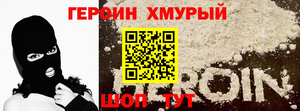 Героин гречка Ростов-на-Дону