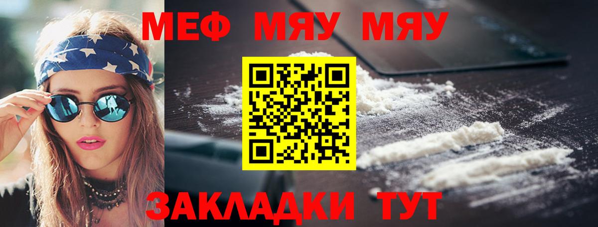 Меф мяу мяу  Вход с VPN  МЯУ-МЯУ  Ростов-на-Дону 