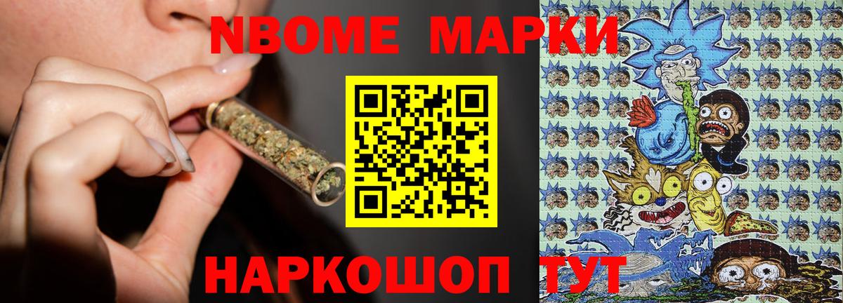 Марки 25I-NBOMe 1500мкг  Вход с VPN  Ростов-на-Дону 