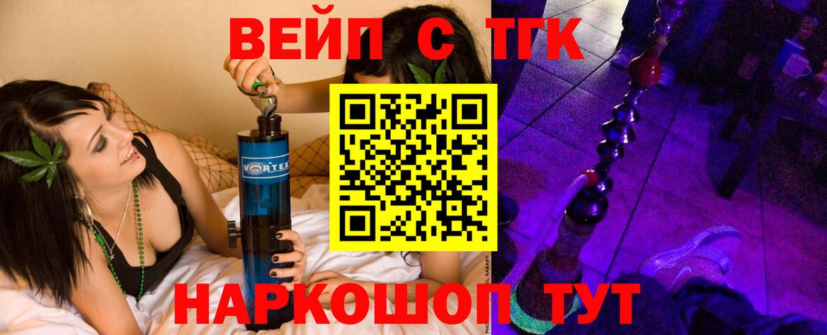 ТГК вейп с тгк Ростов-на-Дону